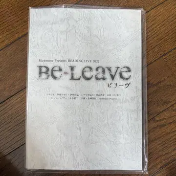 Kiramune Be-Leave 대본 리라이 빌리브