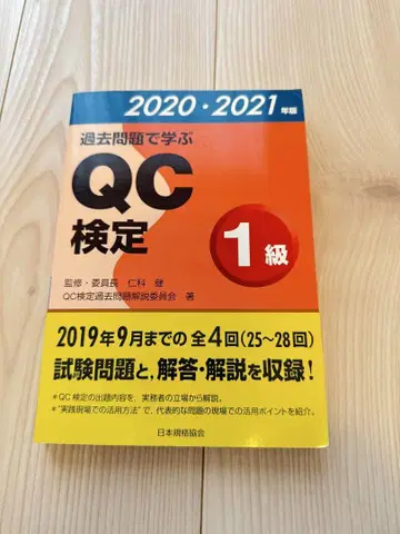 QC 검정 1급 과거 문제집 2020 2021년판