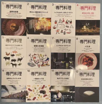 전문 요리 1-12호 세트