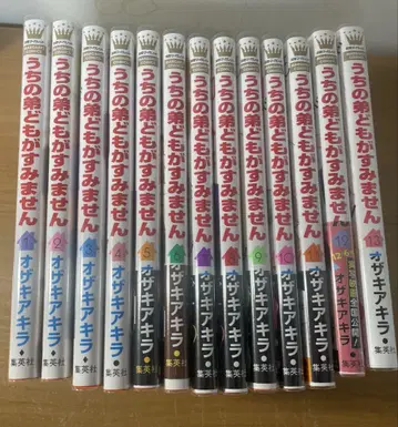 우리 동생들이 죄송합니다 13권 세트