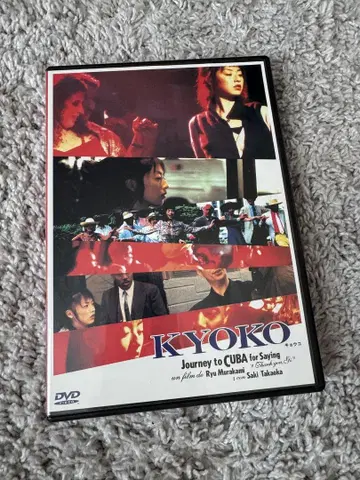 KYOKO DVD