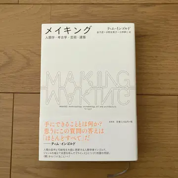 메이킹 인류학 고고학 예술 건축