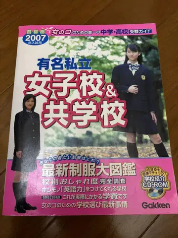 유명 사립 여자 고등학교 공학 2007년