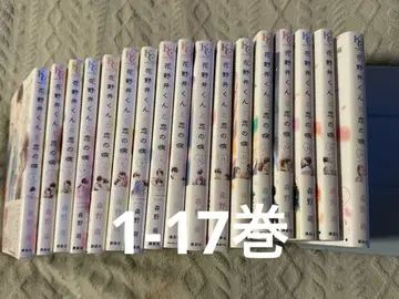 하나노이 군과 사랑의 병 1-17권