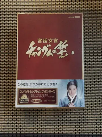 궁정여관 장금이의 맹세 DVD 박스