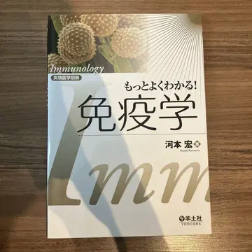 더욱 자세히 알 수 있다! 면역학