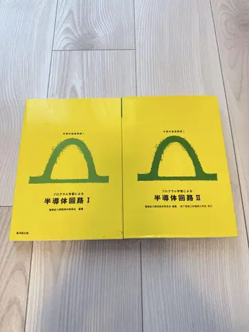 반도체 회로 I & II