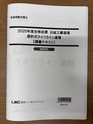 노무사 LEC 2025 오봉 쿠도 도장 선택식 라이프라인 도장