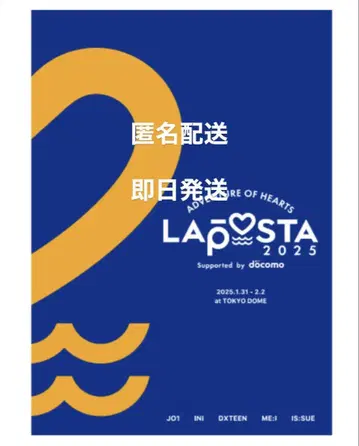 라포스타 LAPOSTA 2025 DVD 익명 배송 미개봉품