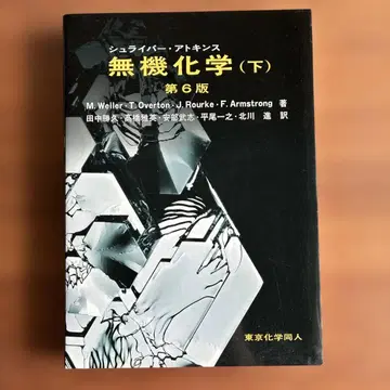 슈라이버 앳킨스 무기화학 하