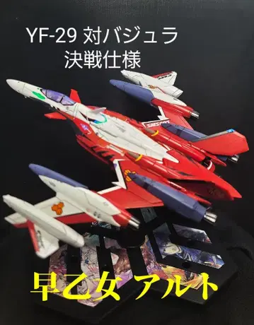 1/100 마크로스 F YF-29 도색 완성 확장 세트 파이터만