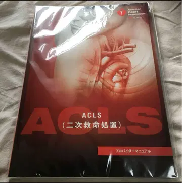 ACLS 프로바이더 매뉴얼