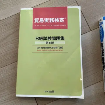 무역실무검정 B급 시험문제집 제8판