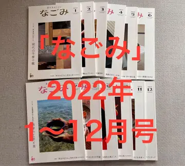 나고미 2022년 1월~12월호 (12권 세트)