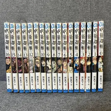 주술회전 세트 0권~16권