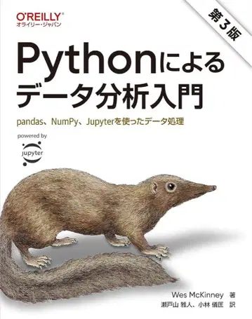 [새상품] Python을 이용한 데이터 분석 입문 제3판