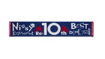 [미사용품] Nissy 10주년 돔 투어 머플러 타월