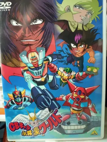 GB 캐릭터 대집합 DVD 나가이 고 월드