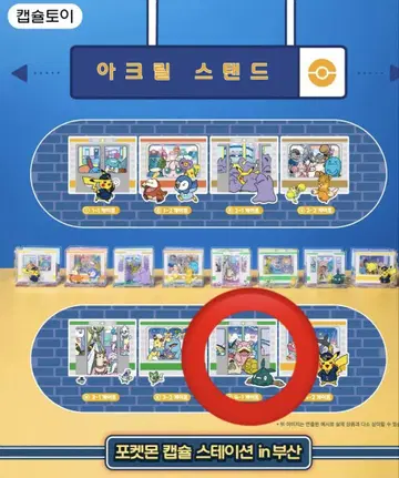 한국 한정 부산 포켓몬 가챠 아크릴 스탠드