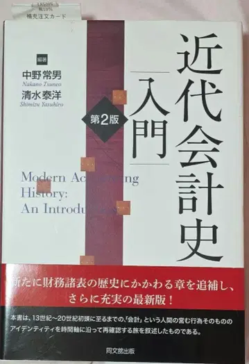 근대 회계사 입문 제2판