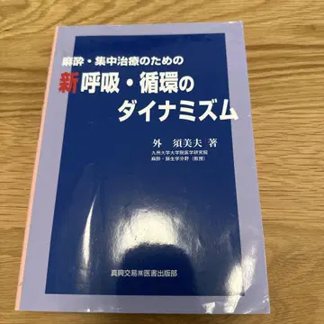 마취 집중 치료를 위한 새로운 호흡 순환의 다이내미즘