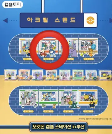 한국 한정 부산 포켓몬 가챠 아크릴 스탠드