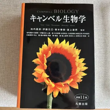 캠벨 생물학 제11판