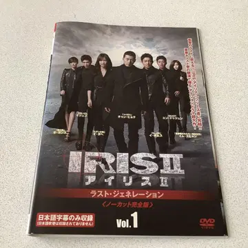 IRIS II: 라스트 제너레이션 전 화 세트