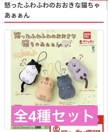 화난 푹신푹신한 커다란 고양이 쨔아아앙 가챠