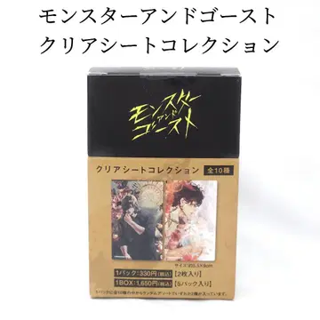 미개봉 몬스터 앤 고스트 클리어 시트 컬렉션 BOX 전10종