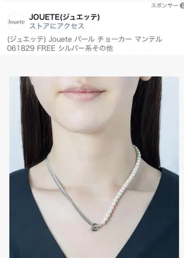 jouete 펄 초커 만텔
