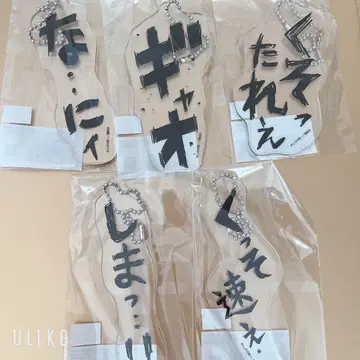 이니셜D 그라쿠지 복권 E상 아크릴 키링 대사 의성어