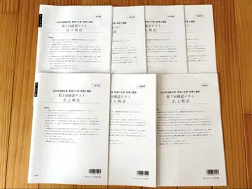 오하라 법인세법 제1~7회 확인 테스트 2024년