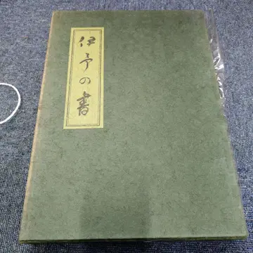 이요의 책