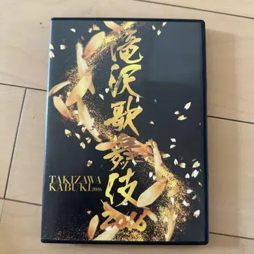 타키자와 가부키 2016 DVD