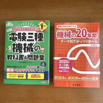 전험3종 기계 교과서 & 문제집