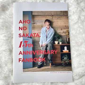 AHO NO SAKATA 15th ANNIVERSARY FANBOOK