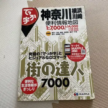 가나가와 요코하마 가와사키 편리 정보 지도 1:7000