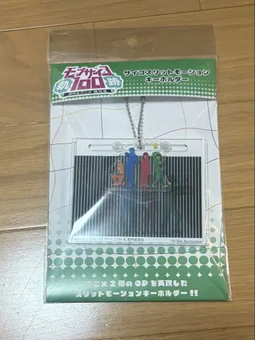 사이코 슬릿 모션 키링 모브사이코100