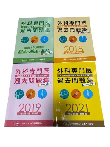 [미재단] 외과 전문의 과거 문제집 2015-2021 6년분 4권 세트