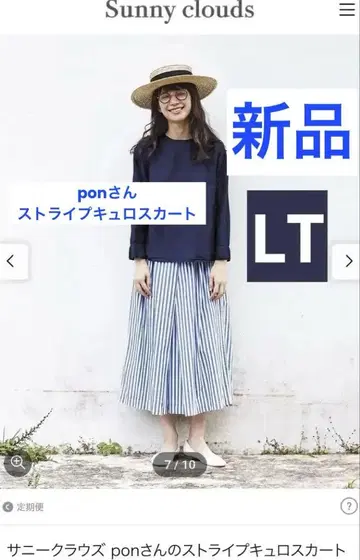새상품 써니클라우드 pon상의 스트라이프 퀼로트 스커트 LT