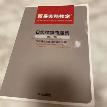 [ 공식 ] 무역실무검정 B급 시험문제집 제10판