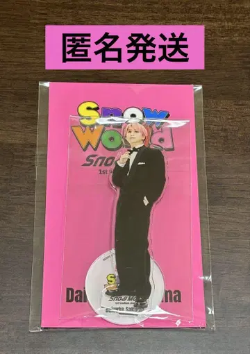 Snow Man 사쿠마 다이스케 Snow World 아크릴 스탠드