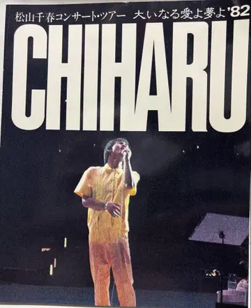 CHIHARU 콘서트 투어 '82