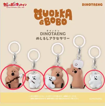 BUOKKA & BOBO DINOTAENG 키링 4개 세트