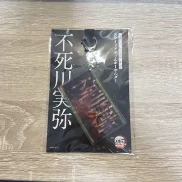 귀멸의 칼날 시나즈가와 사네미 슬라이드 아크릴 키링