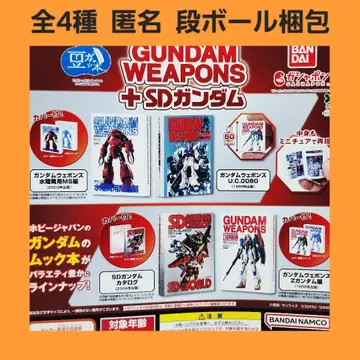 총 4종 콩 가샤 책 건담 GUNDAM WEAPONS 가챠 SD건담