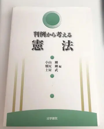 [레어] 판례로 생각하는 헌법 법학서원