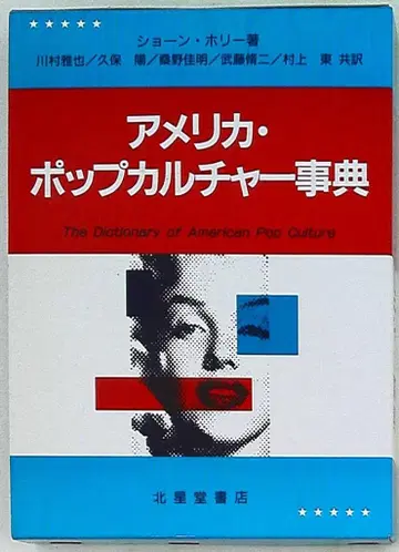 숀 홀리 미국 팝 컬처 사전