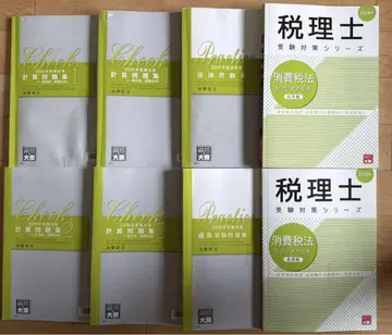 자격의 오하라 세무사 시험 소비세법 텍스트